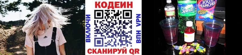 Кодеин напиток Lean (лин)  KRAKEN ССЫЛКА  Раменское 